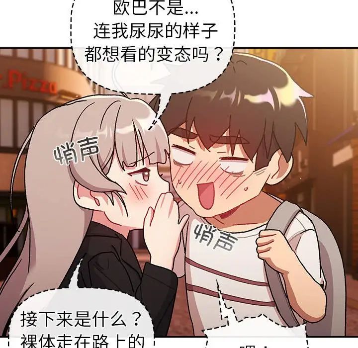 分组换换爱第77话