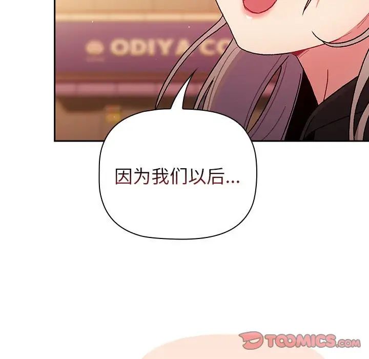 分組換換愛第77話