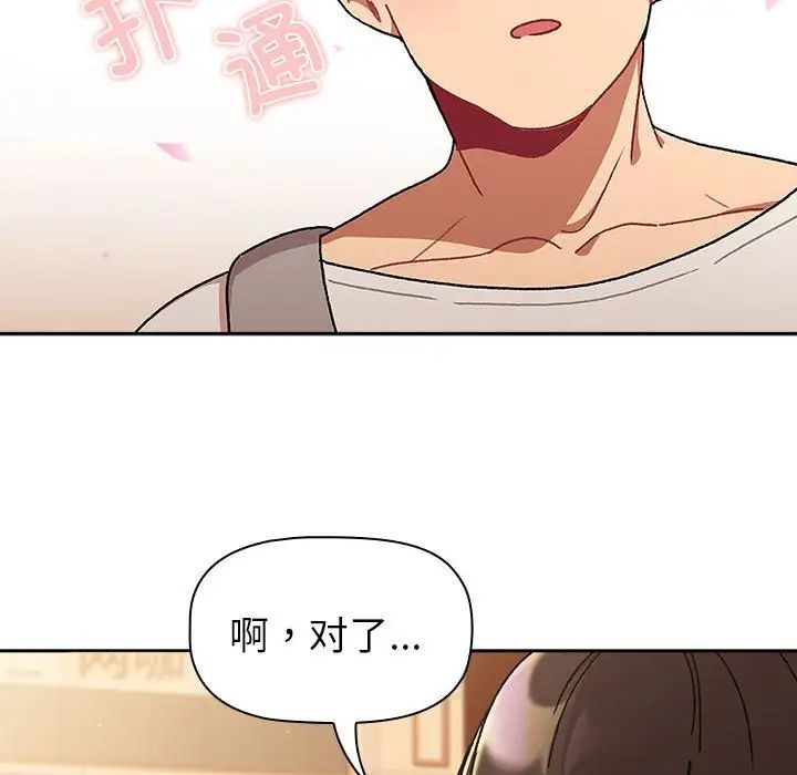 分组换换爱第77话