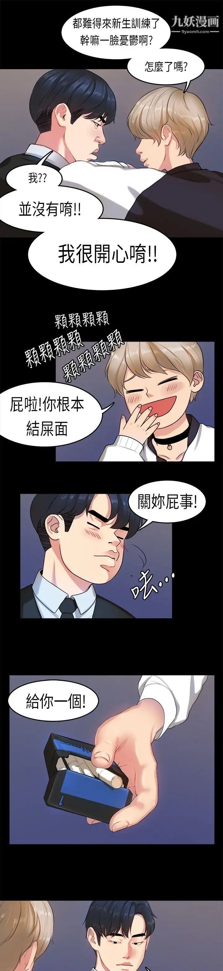 初恋症候群第14话