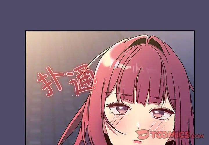 分组换换爱第78话