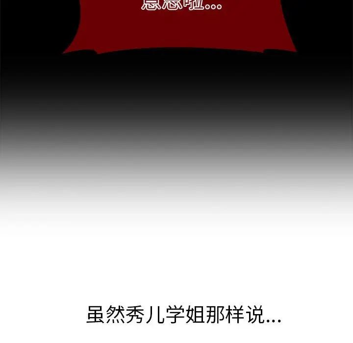 分組換換愛第78話