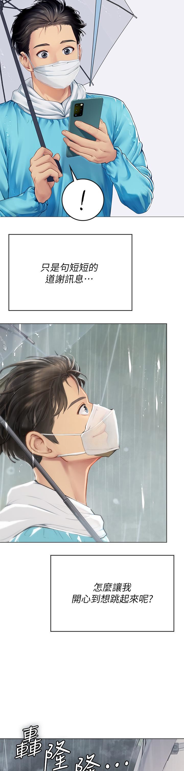 海女实习生第24话-送我回傢好吗?