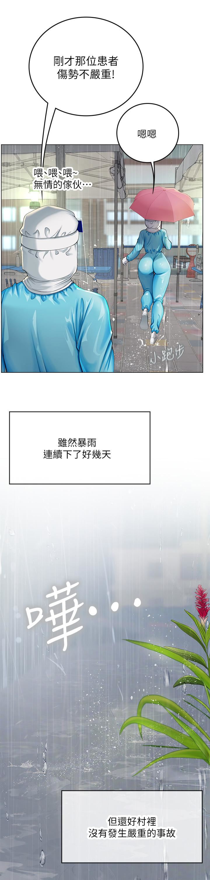 海女实习生第24话-送我回傢好吗?