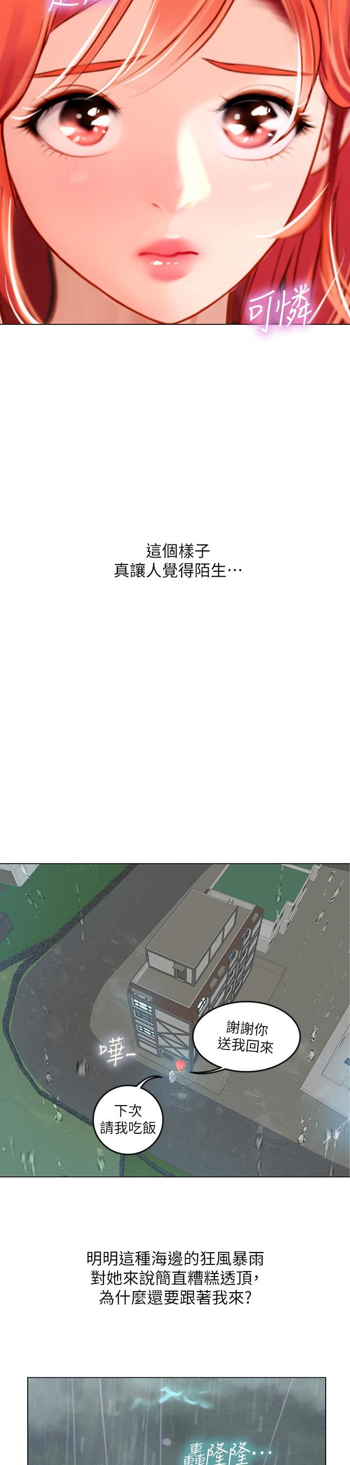 海女实习生第24话-送我回傢好吗?