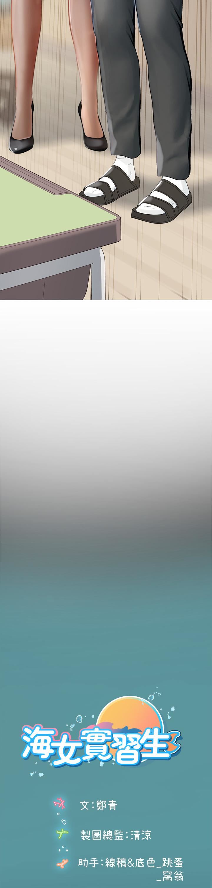 海女实习生第24话-送我回傢好吗?