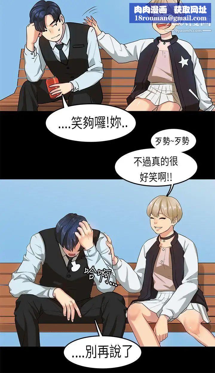 初恋症候群第16话