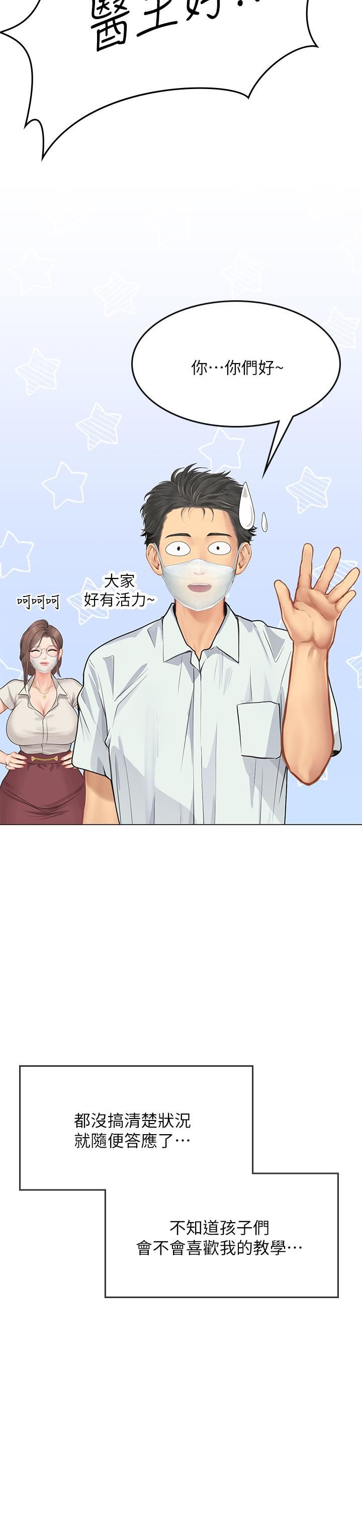 海女實習生第25話-老師的「性愛助教」