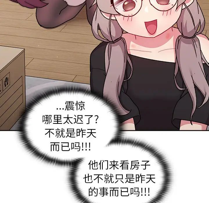 分组换换爱第78话