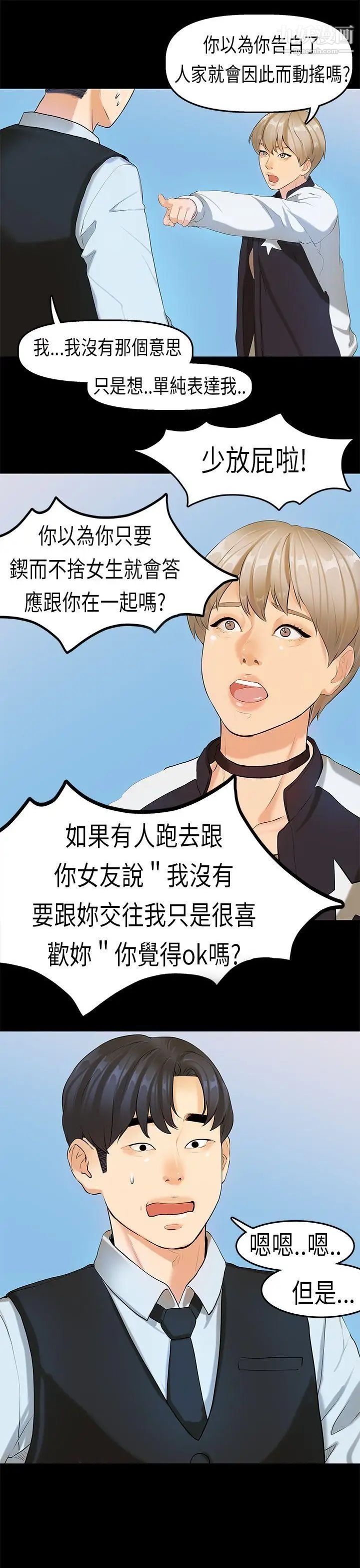 初恋症候群第16话