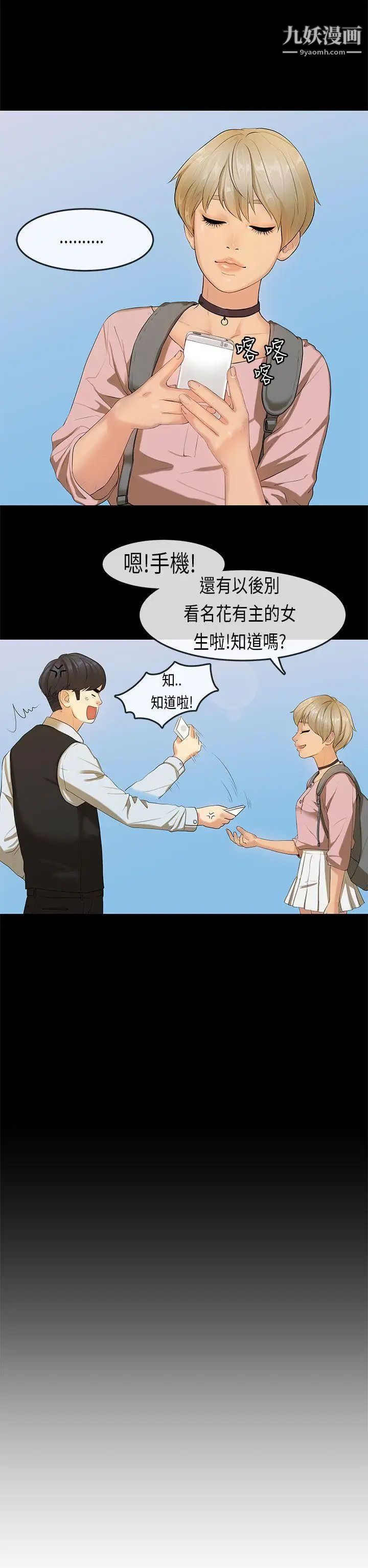 初恋症候群第17话