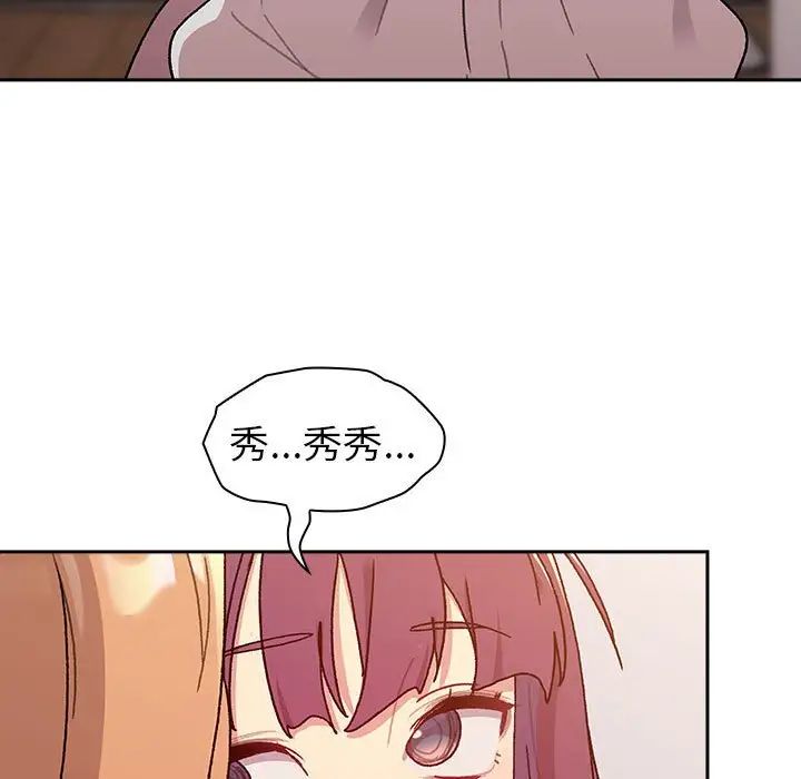 分組換換愛第78話