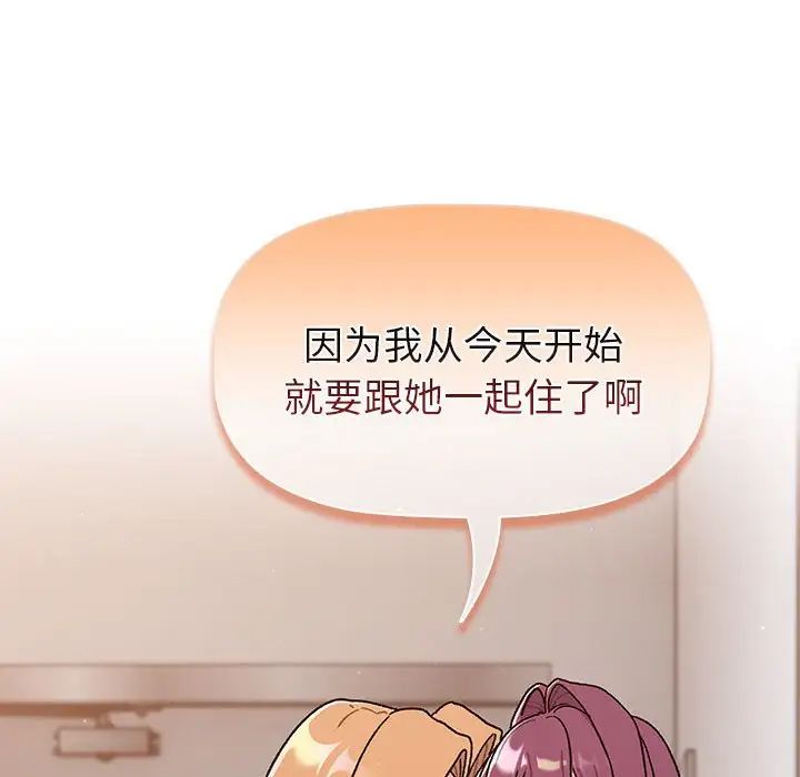 分组换换爱第78话