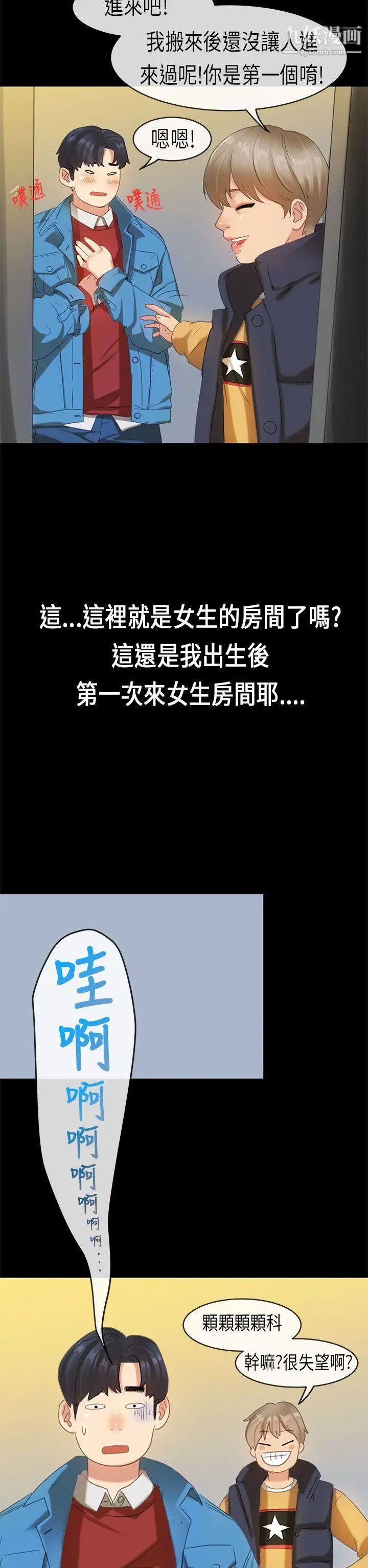 初恋症候群第17话