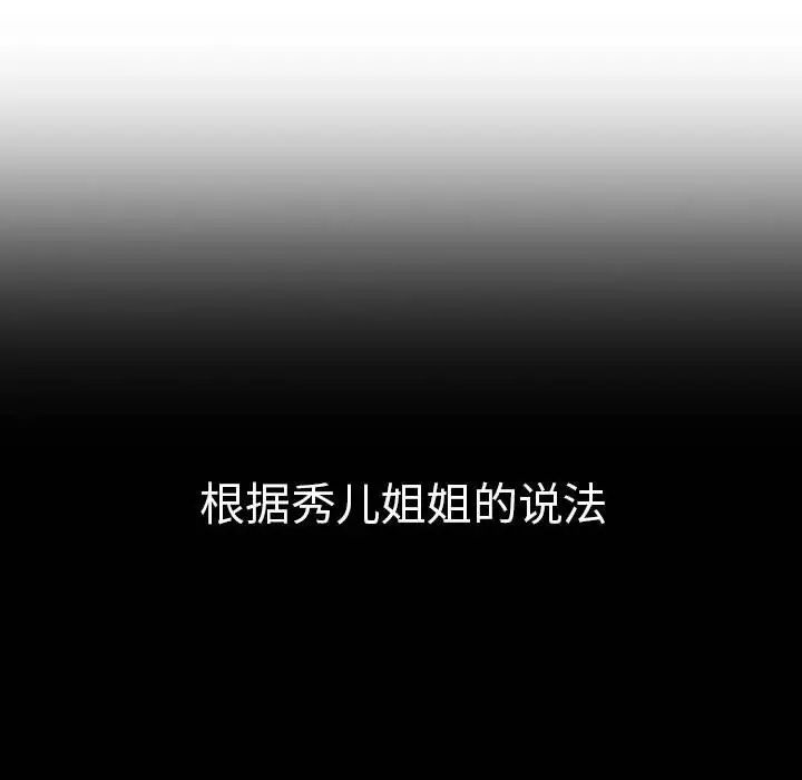 分组换换爱第78话