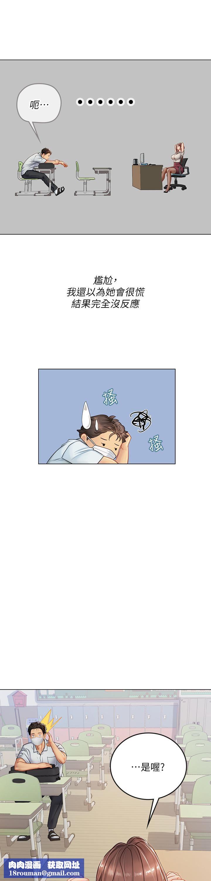 海女实习生第25话-老师的「性爱助教」