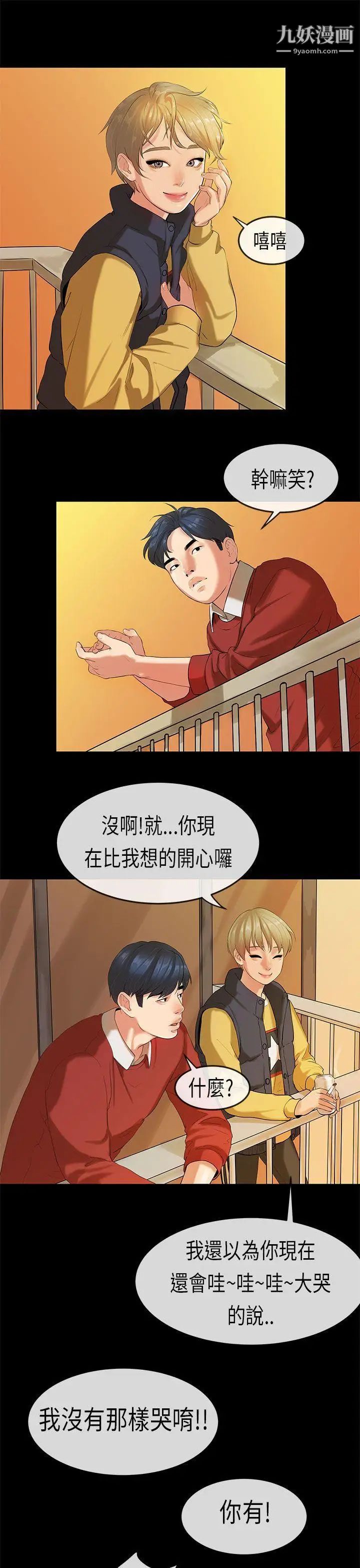 初恋症候群第17话