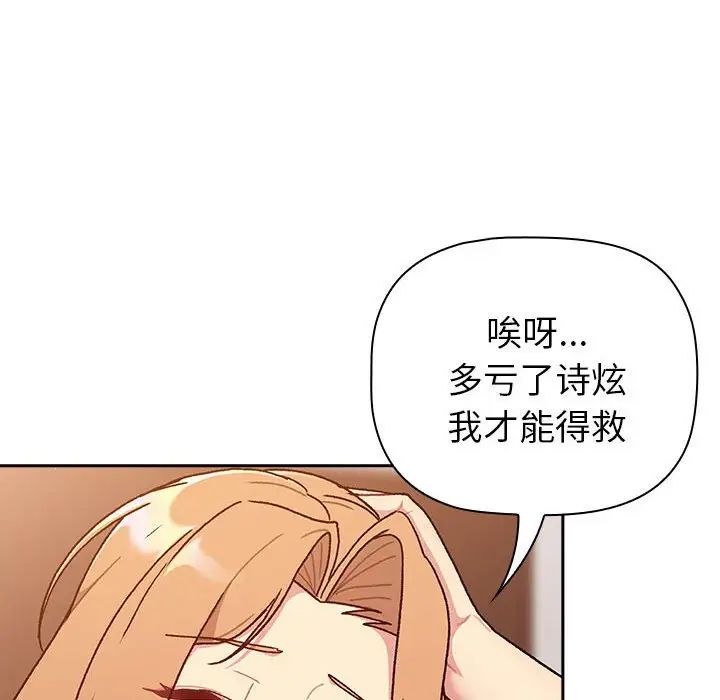 分组换换爱第78话