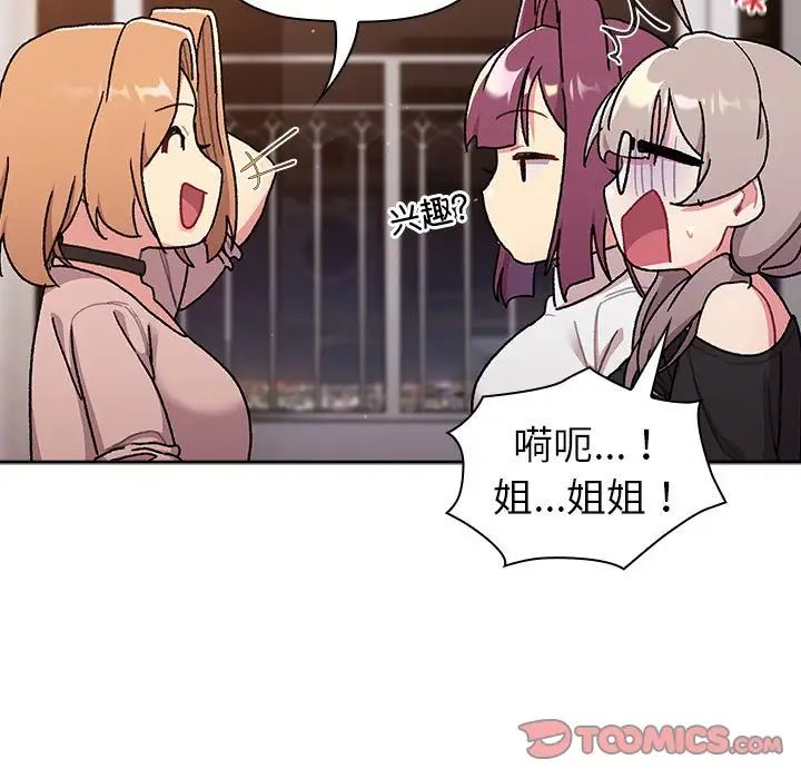 分组换换爱第78话