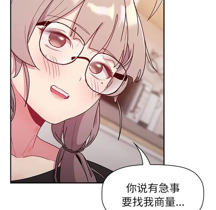 分组换换爱第78话