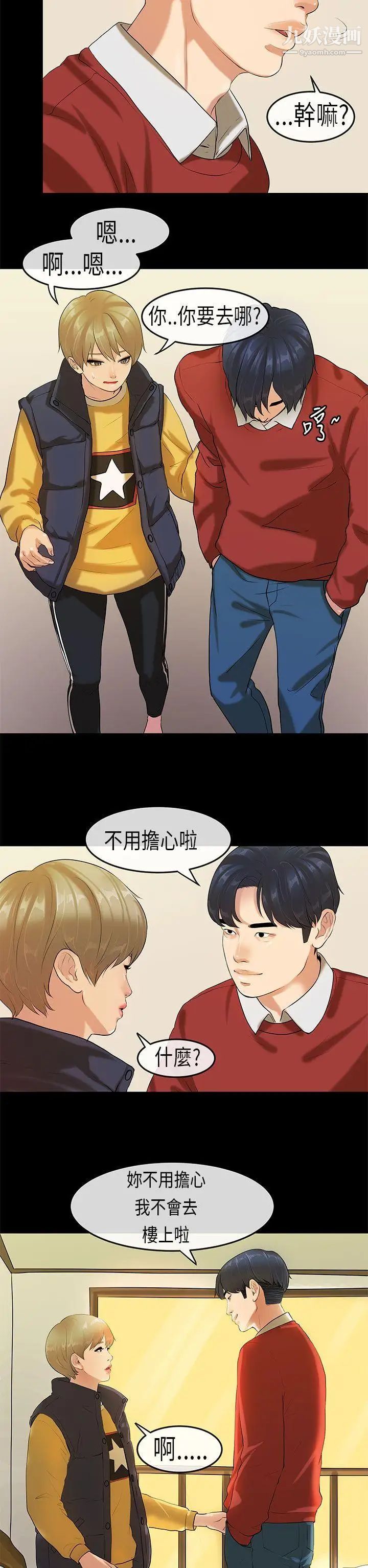 初恋症候群第18话