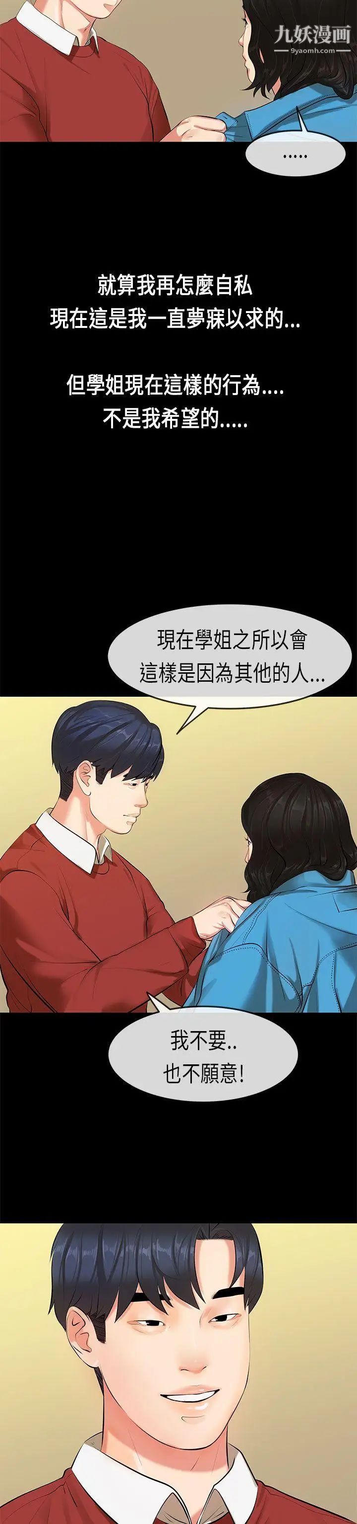 初恋症候群第19话