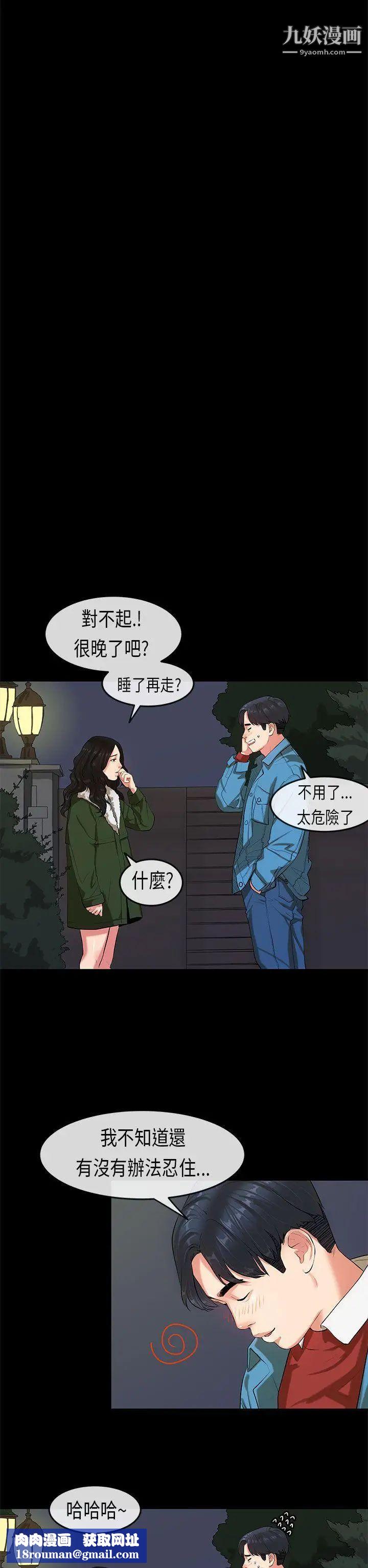 初恋症候群第19话