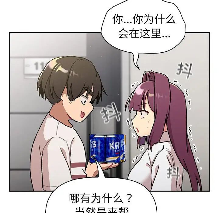 分組換換愛第79話