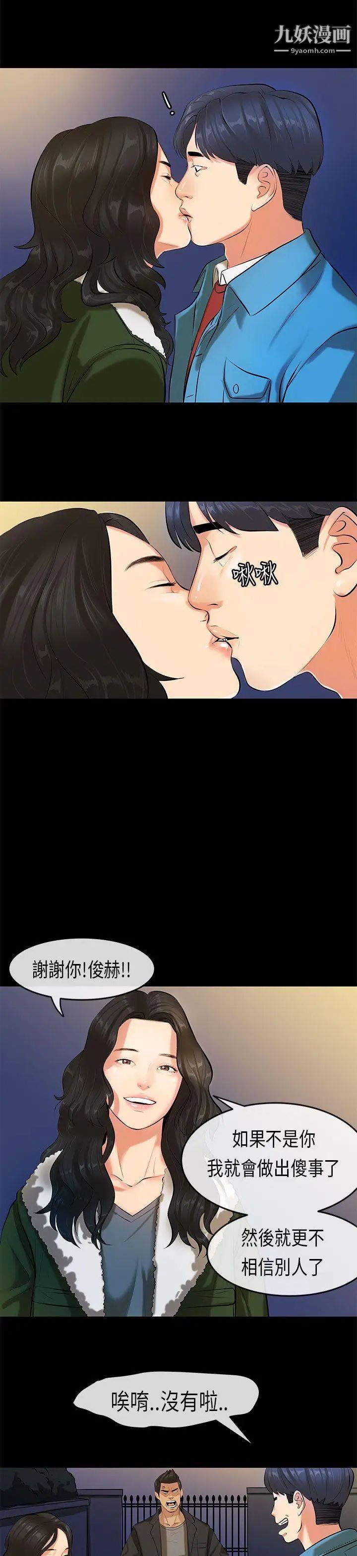 初戀症候群第19話