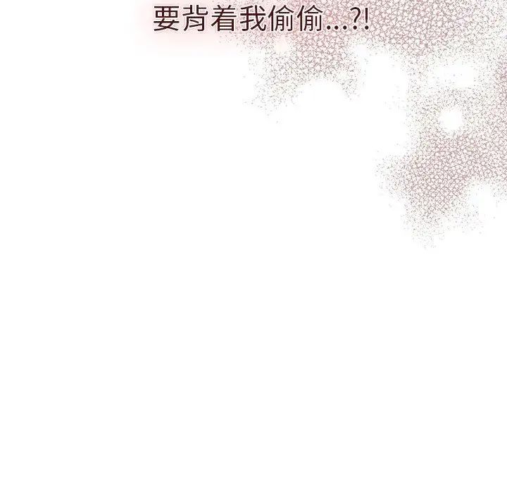 分组换换爱第79话