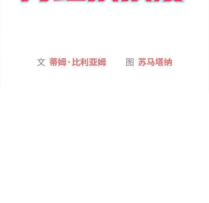 分組換換愛第79話