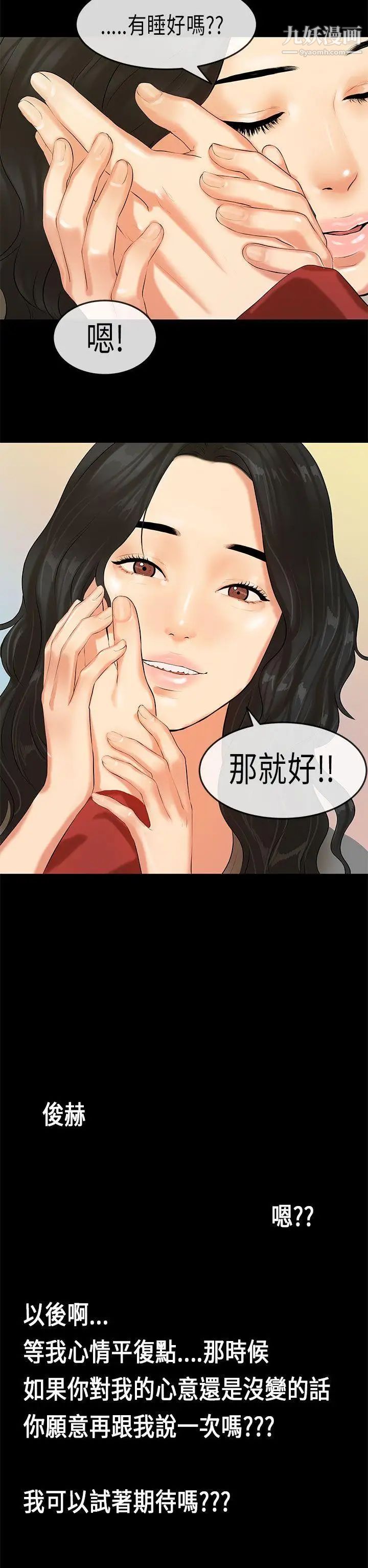 初戀症候群第19話