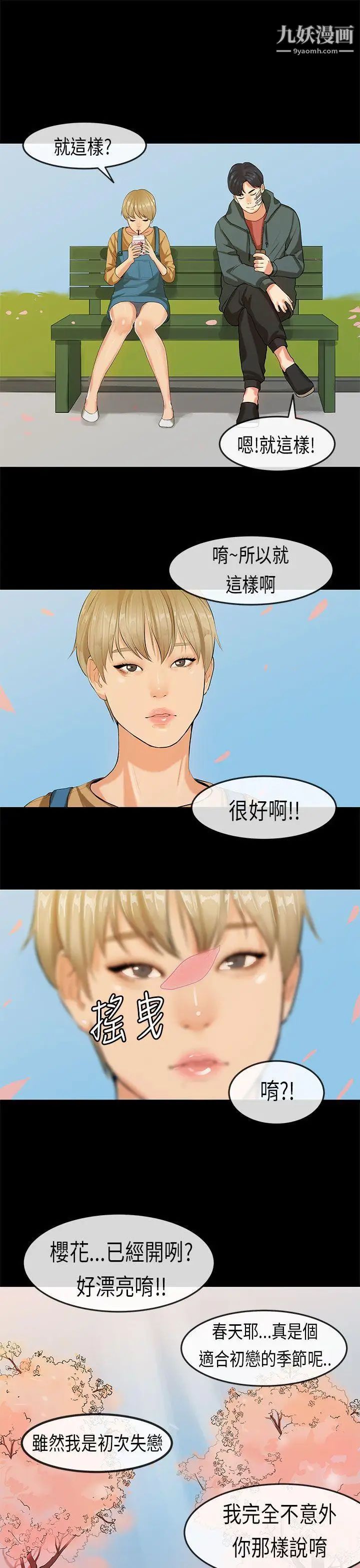 初恋症候群第19话