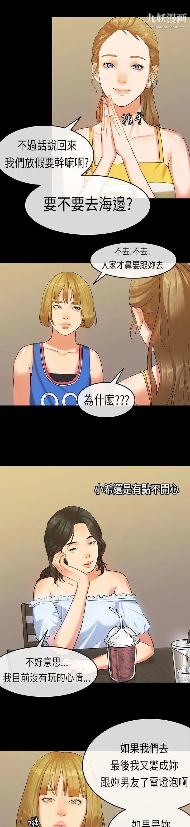 初恋症候群第20话