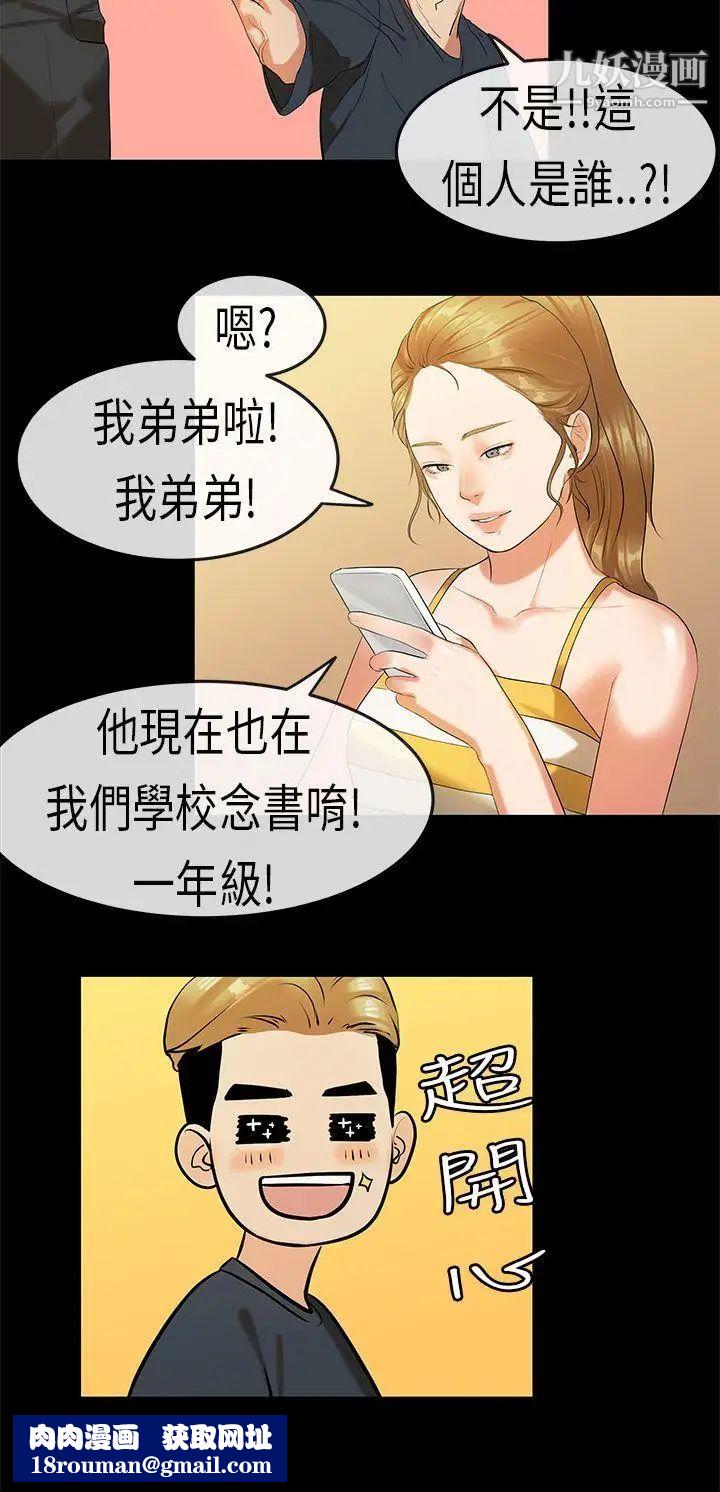 初恋症候群第20话