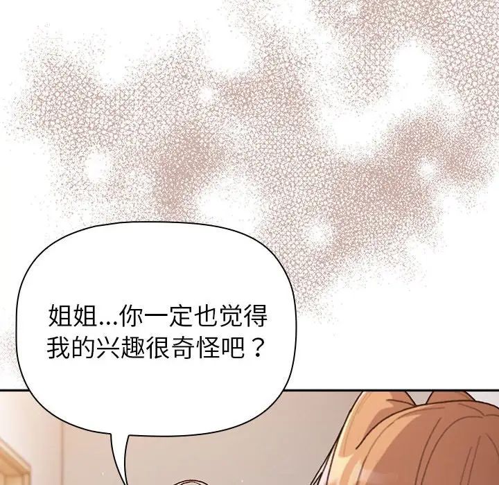 分组换换爱第79话