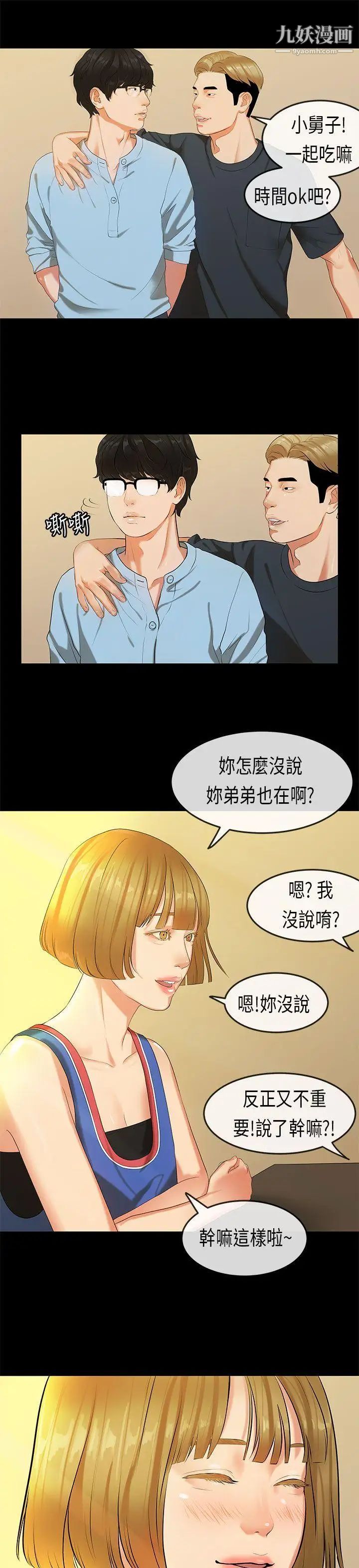 初恋症候群第20话