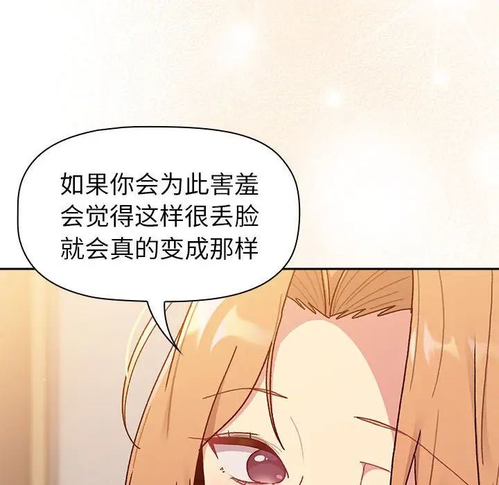 分组换换爱第79话