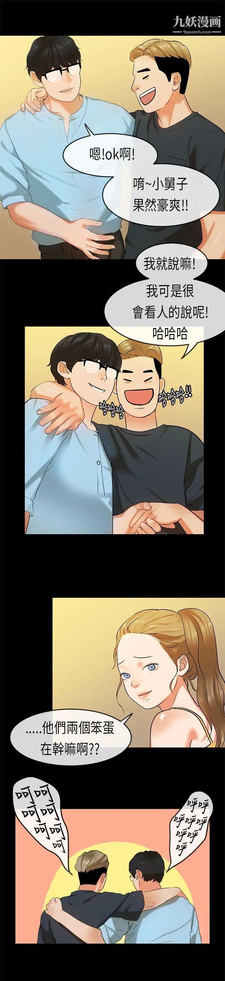 初恋症候群第20话