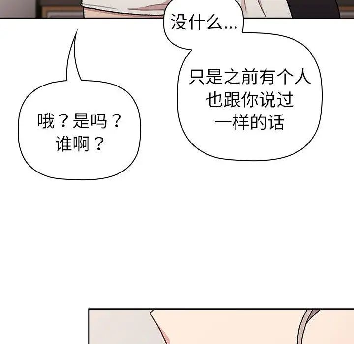 分組換換愛第79話