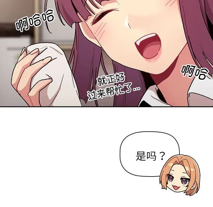 分組換換愛第79話