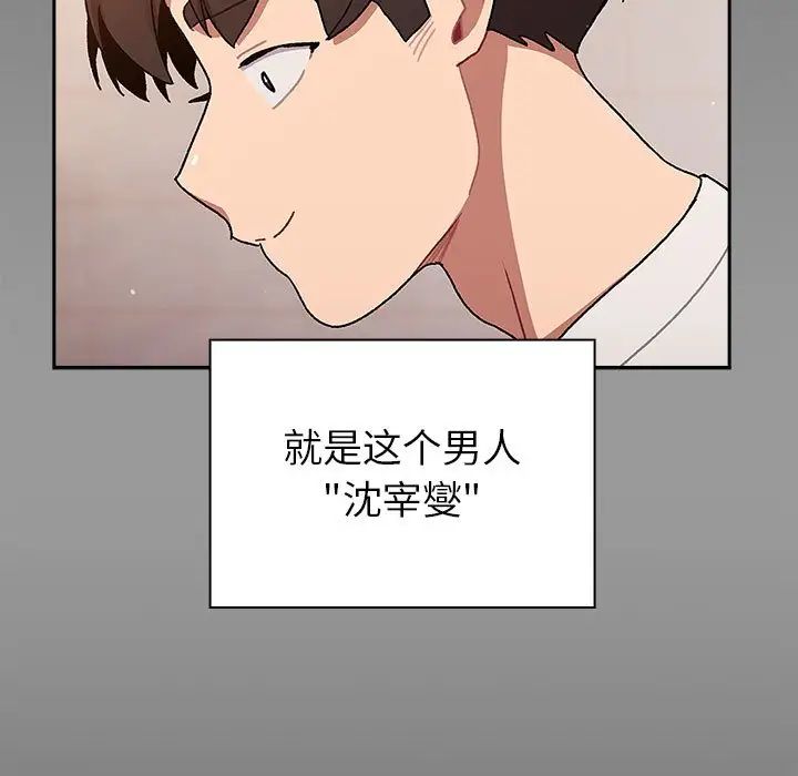 分組換換愛第79話