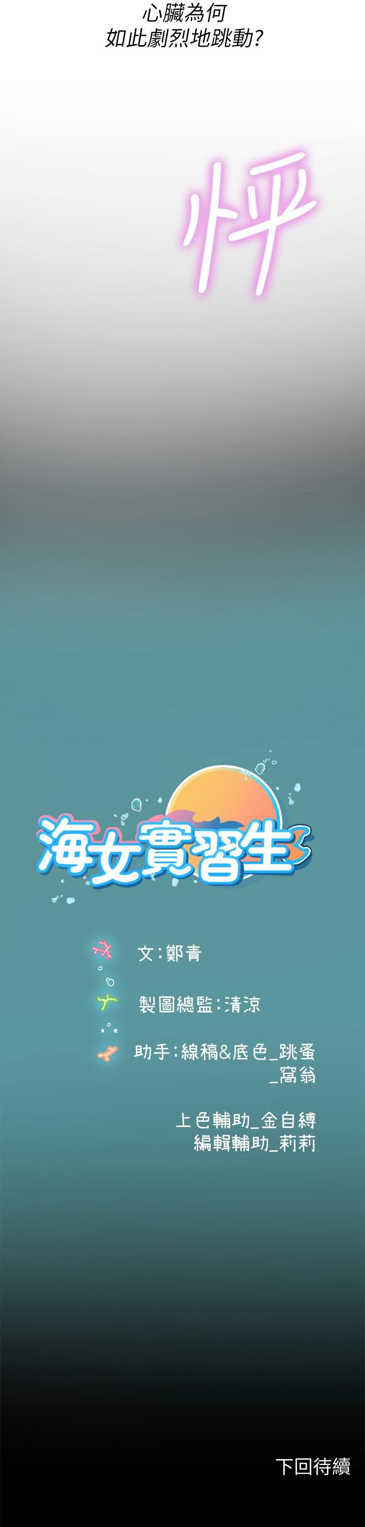 海女實習生第27話-小海女的酒醉誘惑