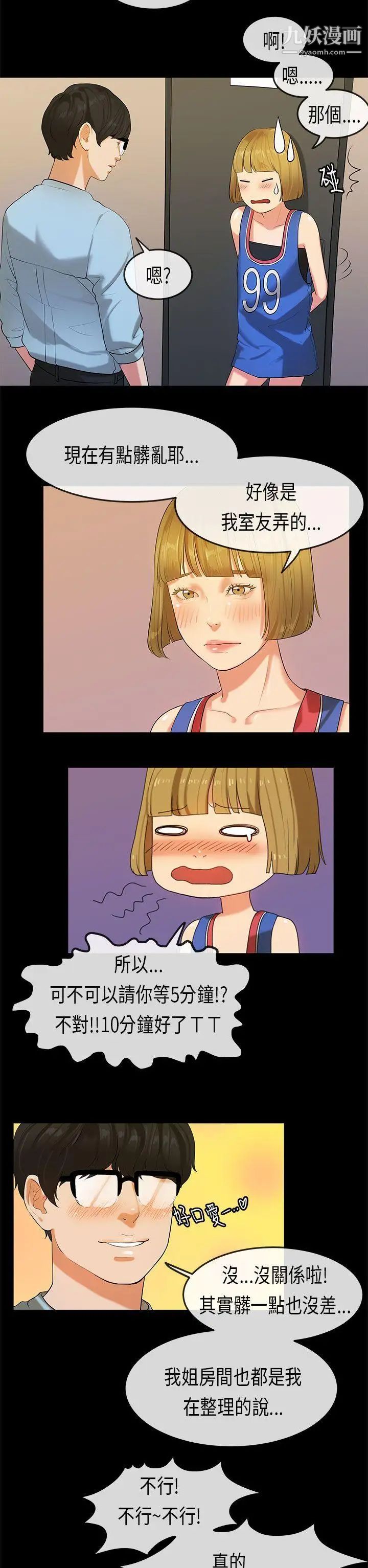 初恋症候群第22话