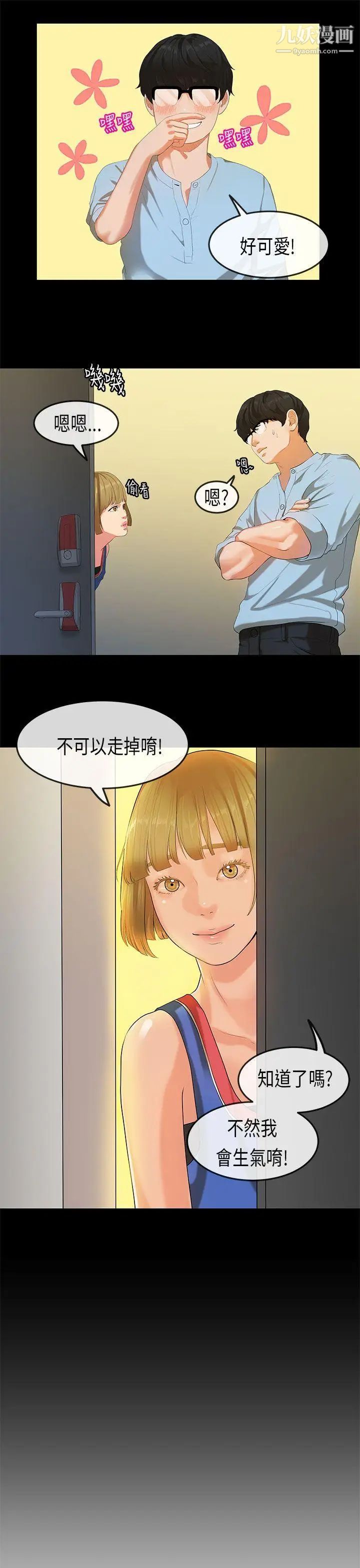 初恋症候群第22话