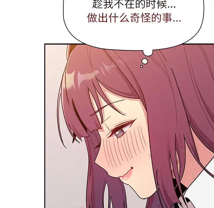 分组换换爱第79话