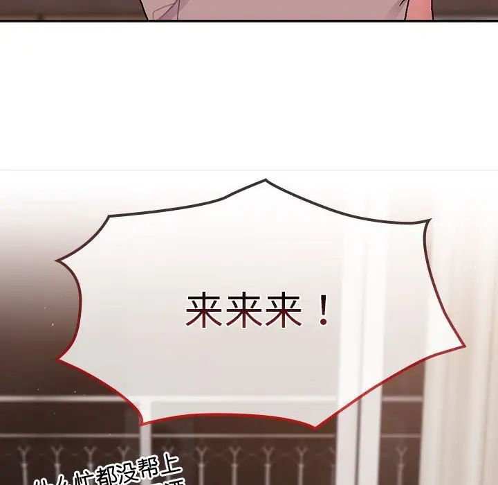 分组换换爱第79话