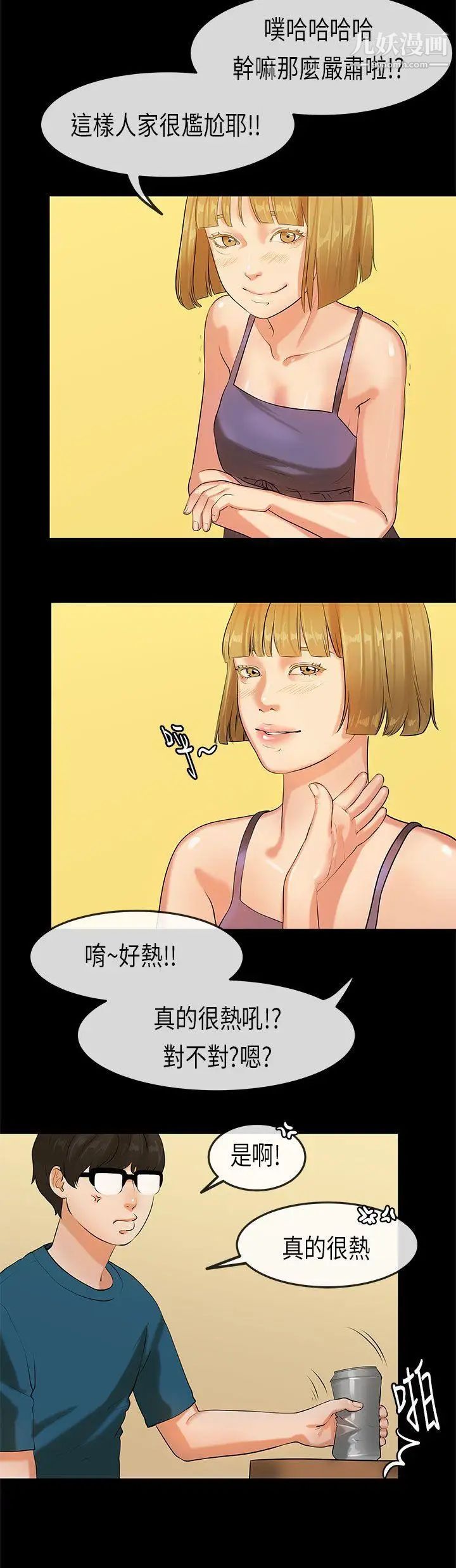 初戀症候群第23話