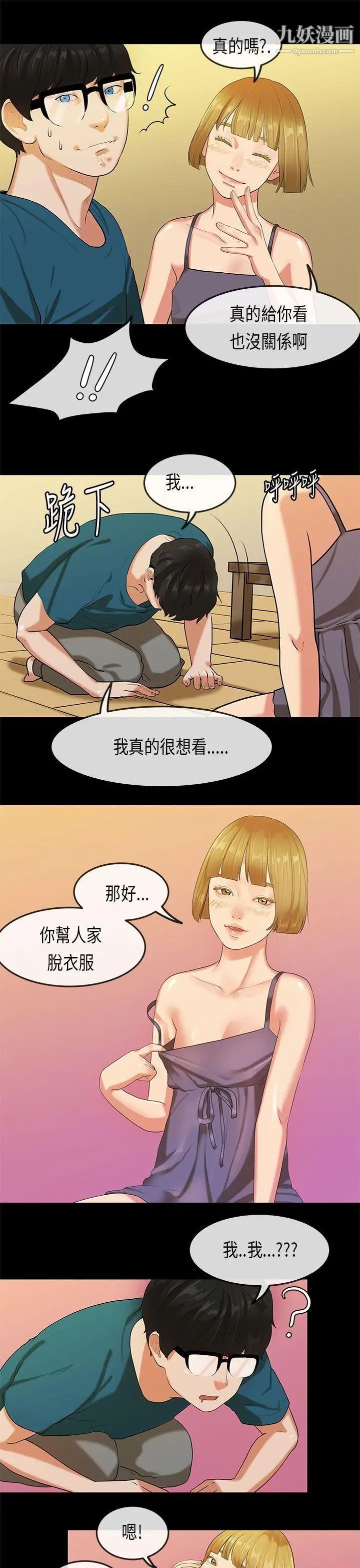 初恋症候群第23话