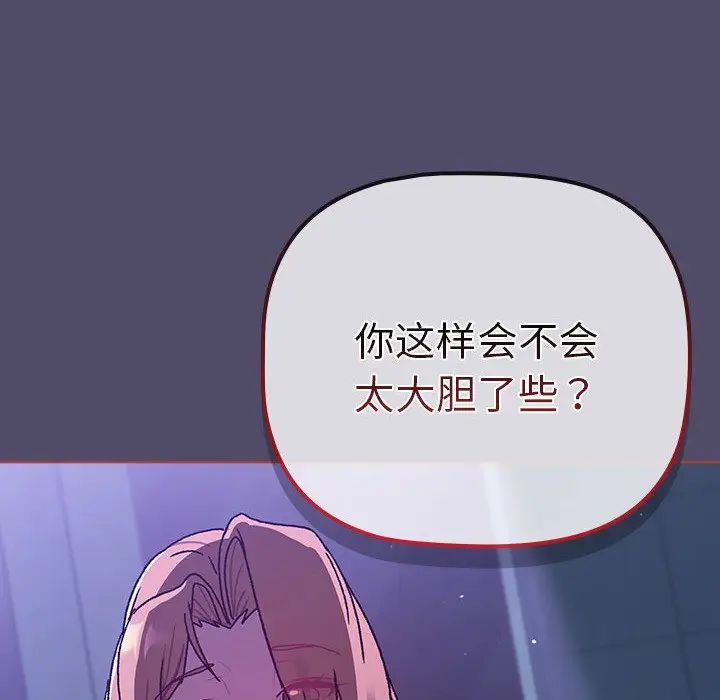 分组换换爱第79话